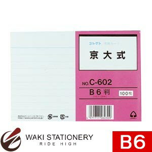 コレクト 情報カード B6判 京大式(片面) C-602