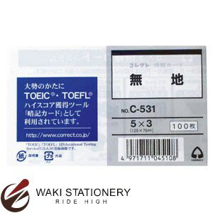 ▼商品詳細はこちらをクリック！納期早め通常3〜4営業日内に発送予定メール便不可メール便でご注文頂いた場合でも自動的に宅配便送料へ変更いたします返品について送料について 商品名情報カード 5×3 無地 商品番号71468 仕様/規格 ちょっとした覚え書きや、暗記カードとしても。さまざまな情報整理に活躍する記録用紙です。●外寸:横125×縦75mm●規格:5×3サイズ●罫種類:無地●坪量:200.8g/平方メートル●紙厚:0.25mm●材質:上質紙●入数:100枚JANコード：4971711045108 環境マーク 備考メーカー名 : コレクト 他にもあります！『電話住所録・測量野帳 > 情報カード 』の一覧へ 文具 文房具 情報カード インフォメーションカード 【オフィス用品】【オフィス文具】【メーカー：その他】【文房具ならワキ文具】【紙製品|電話住所録・測量野帳|情報カード】【その他ブランド】和気文具のおすすめ文房具　　　