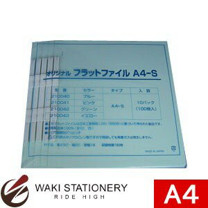ファムス フラットファイル A4S A4判タテ型 10冊入 背巾15mm ブルー 60503