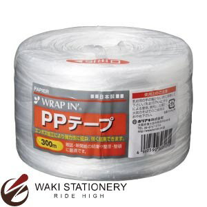 ホリアキ ビニール紐 ラップインPPテープ 70867