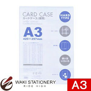 ベロス カードケース 硬質(A判) A3 透明 CHA-301 / 10セット