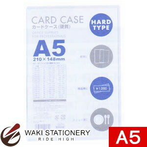 ベロス カードケース 硬質(A判) A5 透明 CHA-501 / 10セット