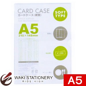 ベロス カードケース 軟質(A判) A5 透明 CSA-501 / 10セット