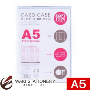 ベロス カードケース 軟質ダブル(A判) A5 透明 CWA-501 / 5セット
