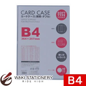 ベロス カードケース 軟質ダブル(B判) B4 透明 CWB-401 / 5セット