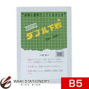 西敬 ダブル下敷 B5 透明 W-36 / 20セット