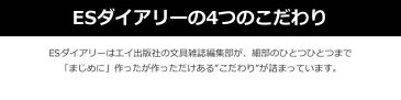 手帳 2019 スケジュール帳 【名入れ 無料】エイ ステーショナリー ES ダイアリー 手帳 A6 見開き1週間 手帳