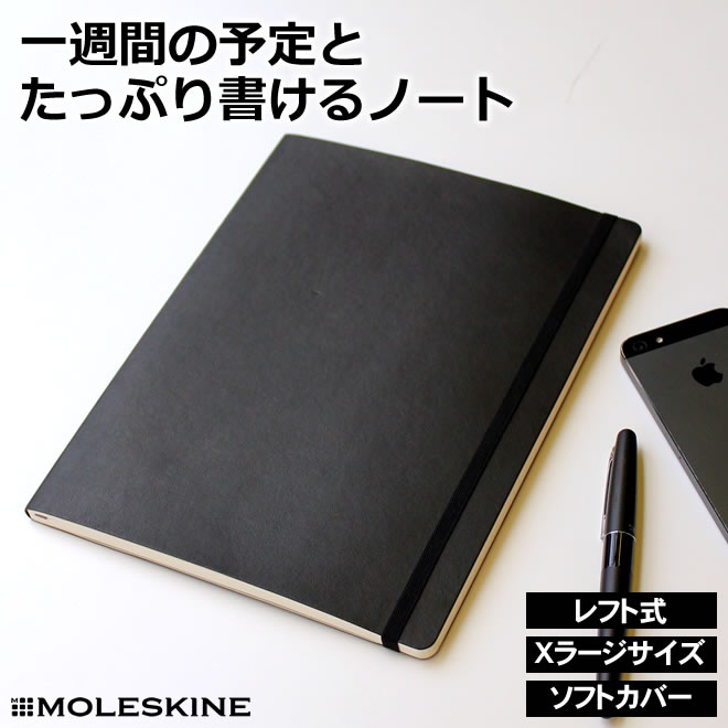 【祝日シール付】スケジュール帳 2023年1月始まり 手帳 正規品 【レーザー名入れ無料】 モレスキン Moleskine ウィークリー 週間手帳 スケジュール＋ノート（レフト式） ソフトカバー Xラージサイズ ブラック メール便送料無料【あす楽対応】