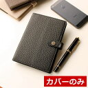 名入れ 無料 クオバディス QUOVADIS 10×15カバー 本革(牛革)トリオン(カバーのみ)