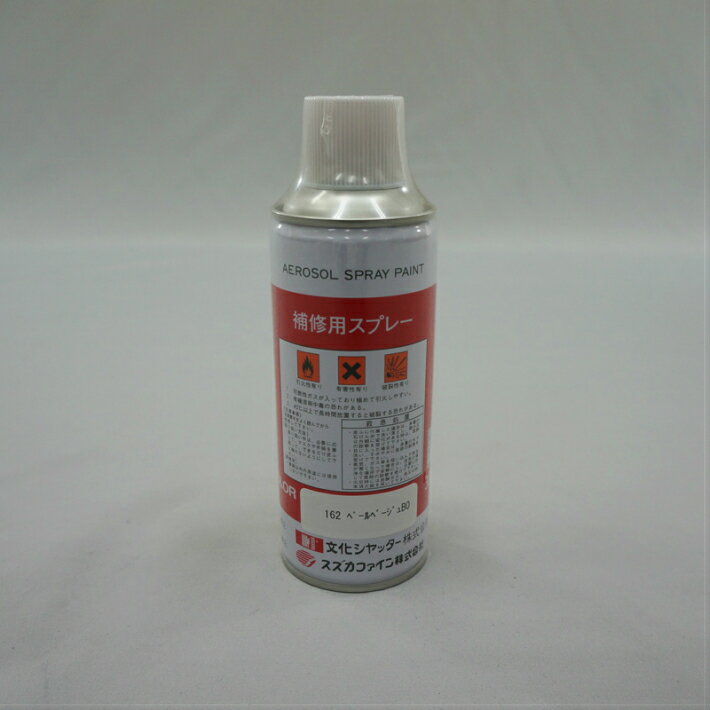 シャッター補修用スプレー「ペールベージュ」