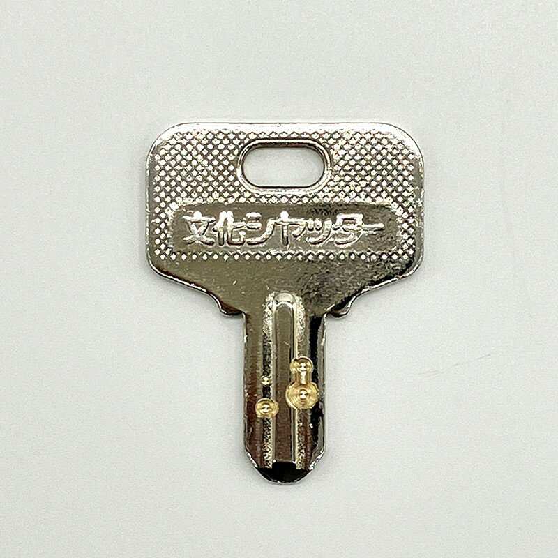 【納期1ヵ月】文化シヤッター製ハイロックディンプル錠「スペアキー」文化シヤッター製の純正キーになります。店子さんが増えたのでシャッターの鍵を追加したい。管理者が増えたので人数分のカギを増やしたいなど、合鍵を増やす際にご利用ください。