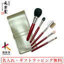 熊野筆職人の手作りARシリーズ5本(ポーチ付き)セット スターターキット 引き出物などプレゼントとしてお勧めの化粧筆SETS-16