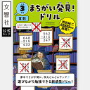 【小3 算数】まちがい発見!ドリル 小学3年生 算数|問題集 ドリル 学習 学習ドリル 復習 知育 さんすう 算数問題集 計算 けいさん 計算問題 まちがいさが...