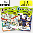 【小3 国語 算数 2冊セット】まちがい発見!ドリル 小学3年生 国語・算数|問題集 ドリル 学習 学習ドリル 復習 知育 かんじ 漢字 漢字ドリル 語彙力 国...