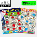 【2冊セット】読解力・論理的思考力が身につく!新感覚ミステリーブック「いますぐ名探偵 犯人をさがせ!」|しかけ絵本 こどもの推理小説 小学生 男の子 誕生日 ギ...