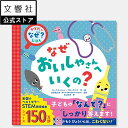 【3歳〜】【からだの「なぜ?」えほんシリーズ】なぜおいしゃさんへいくの?|絵本 こども 子供 幼児 おいしゃさん お医者さん 病院 びょういん 医学 看護師 か...