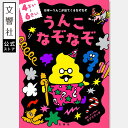 【4〜6歳】うんこなぞなぞ 4〜6さい|謎解き ナゾトキ なぞとき 4歳 4才 4さい 5歳 5才 5さい 6歳 6才 6さい 幼児 子供 子ども こども うん...