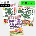 【死後の手続き 3冊セット】身近な人の死後の手続き / 葬式・お墓のお金と手続き / 身近な人の死後の手続きノート|遺産 相続 相続手続き 贈与 遺言 遺品整理...