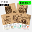 【単行本 全5冊セット】夢をかなえるゾウ / 水野敬也 (文響社)|自己啓発 小説 ガネーシャ 全巻 セット 送料無料