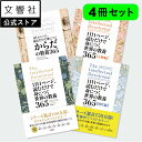 【大人気 4冊セット】1日1ページ、読むだけで身につく世界の教養365 / デイヴィッド・S・キダー (文響社)|読むだけ 教養 毎日 読む 学び直し 歴史 文...