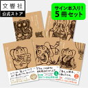 【数量限定!水野敬也サイン本】【単行本 全5冊セット】夢をかなえるゾウ / 水野敬也 (文響社)|全巻 セット 送料無料