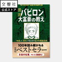 【世界的ベストセラー】漫画 バビロン大富豪の教え 「お金」と