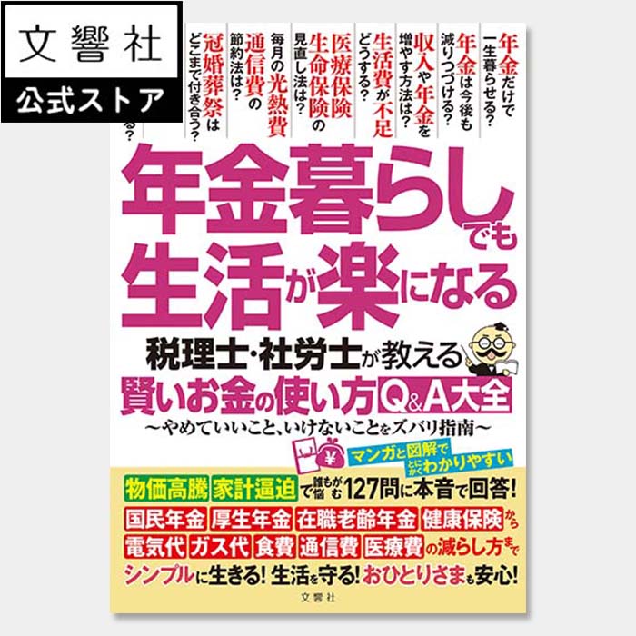 楽天市場】年金の本の通販