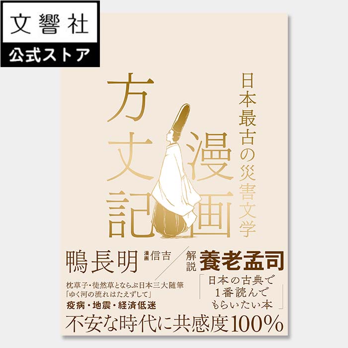 竹取物語 (すらすらよめる日本の古典 原文付き) | 長尾 剛, 若菜