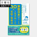 小学生30億件の学習データからわかった 算数日本一の子ども30人を生み出した究極の勉強法|今木智隆 RISU RISU式 RISU算数 勉強法 算数 理系 受験...