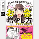 難しいことはわかりませんが、マンガと図解でお金の増やし方を教えてください!|お金 勉強 貯蓄 家計 見直し 資産運用 資産形成 金融 投資入門 投資 本 初心者 貯め方 増やし方 投資 初めて 山崎元