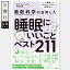 就寝前 食事 睡眠の画像