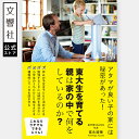 東大生を育てる親は家の中で何をしているのか?|勉強法 子育て 育児 教育 教育法 小学校 中学 高校 大学 受験 学習 学習方法 子ども 子供 東大 学習法 ほ...