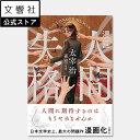 漫画 人間失格|太宰治 森稟 思考 思想 人生 人生観 人生論 名著 漫画 小説 マンガ まんが 文芸 文学