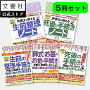 【5冊セット】自分と家族の生前の整理と手続き / 自分と家族の生前整理ノート / 身近な人の死後の手続き / 身近な人の死後の手続きノート / 葬式・お墓のお金...