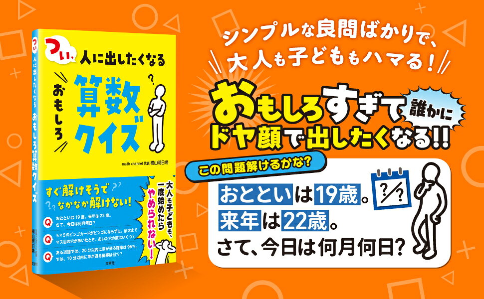 つい、人に出したくなるおもしろ算数クイズ｜横山明日希 math channel 数学のお兄...
