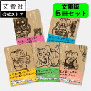 【文庫版 5冊セット】夢をかなえるゾウ0~4巻|水野敬也 自己啓発 小説 ガネーシャ 全巻 セット 文庫本 夢を叶えるゾウ 水野けいや