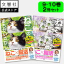 【ヒルナンデスで紹介の人気シリーズ!】【2冊セット】毎日脳活スペシャル ねこのまちがいさがし9・10|猫 ネコ 好き 喜ば れる プレゼント グッズ 本 癒し ...