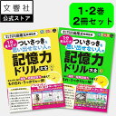 【2冊セット】毎日脳活スペシャル 1分見るだけ! ついさっきを思い出せない人の記憶力ドリル大全1・2|認知症 予防 脳 活性化 高齢者 シニア 施設 介護 ボケ...