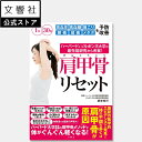 ハーバード&ソルボンヌ大学の最先端研究から考案! 肩甲骨リセット| 本 1分体操 ストレッチ リハビリ 健康 健康実用書 健康書 セルフケア 自力で克服 姿勢 ...