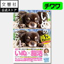 【全60問】毎日脳活スペシャル いぬのまちがいさがし チワワ大集合の巻|犬 イヌ 好き 喜ば れる プレゼント グッズ 本 癒し 間違い 探し 間違い さがし ...