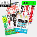 【血糖値 大人気4冊】血糖値がみるみる下がる!7秒スクワット&糖尿病治療の名医が教える最高の治し方&運動をしなくても血糖値がみるみる下がる食べ方&名医が教える最...