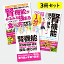 【腎機能 大人気3冊】腎機能がみるみる強まる食べ方&腎機能自力で強化!1分体操大全&名医が教える最高の治し方|一分 腎臓病食 腎疾患 クレアチニン値 eGFR ...
