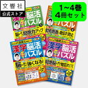 【4冊セット】毎日脳活スペシャル 漢字脳活ひらめきパズル 1〜4|女優・宮崎美子さんが巻頭特集 脳トレ 認知症 予防 脳 活性化 クロスワード ボケ防止 物忘れ...