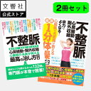【2冊セット】不整脈 心房細動 期外収縮 最高の治し方大全&最新1分体操大全|一分 不整脈 脈飛び 動悸 心房細動 期外収縮 心房粗動 上室頻拍 洞性徐脈 食事...