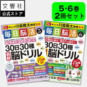 「脳トレ」の川島隆太教授が監修!【2冊セット】毎日脳活5・6|認知症 予防 脳 活性化 クロスワード 高齢者 シニア 施設 介護 ボケ防止 待合室 雑誌 物忘れ...