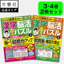 【2冊セット】毎日脳活スペシャル 漢字脳活ひらめきパズル3・4|女優・宮崎美子さんが巻頭特集 脳トレ 認知症 予防 脳 活性化 クロスワード ボケ防止 物忘れ ...