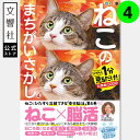 【ヒルナンデスで紹介の第4弾!】ねこのまちがいさがし 4|猫 ネコ 好き 喜ば れる プレゼント グッズ 本 癒し 間違い 探し 間違い さがし ヒルナンデス ...