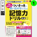 【31日分の脳トレ】毎日脳活スペシャル 1分見るだけ! ついさっきを思い出せない人の記憶力ドリル大全1|認知症 予防 脳 活性化 高齢者 シニア 施設 介護 ボ...