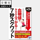 血糖値がみるみる下がる!7秒スクワット 1回7秒! 薬に頼らずヘモグロビンA1cが下がる!|糖尿 糖尿病 ブドウ糖 インスリン 運動 運動療法 筋トレ トレーニ...