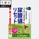 薬に頼らず痛風発作が防げる! 尿酸値リセット|尿酸値 下げる 高い 原因 運動 高尿酸血症 痛風 食事 レシピ 改善 プリン体 ガイドライン 食べ物 自宅療法 ...